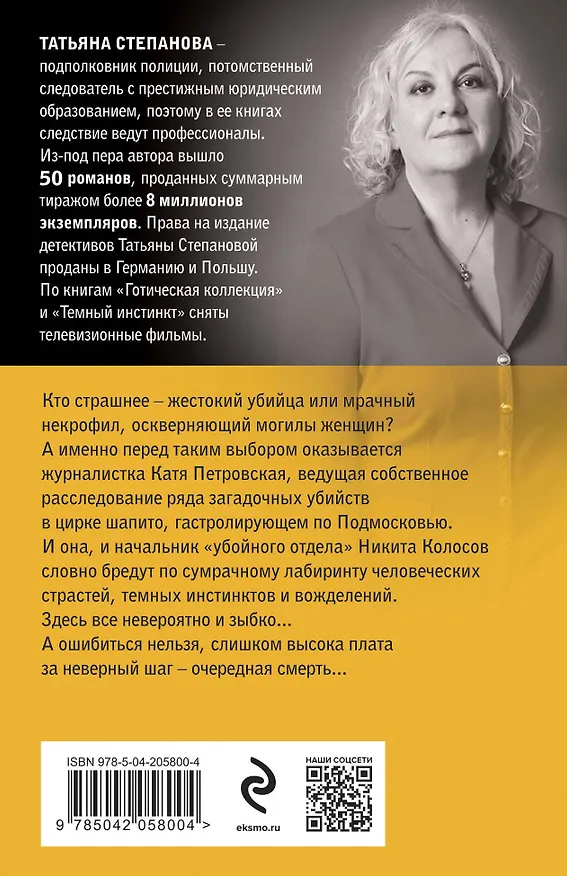 Книга Зеркало для невидимки (Татьяна Степанова) — 2