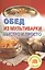 Обед из мультиварки. Быстро и просто.Лада — 2410346 — 1