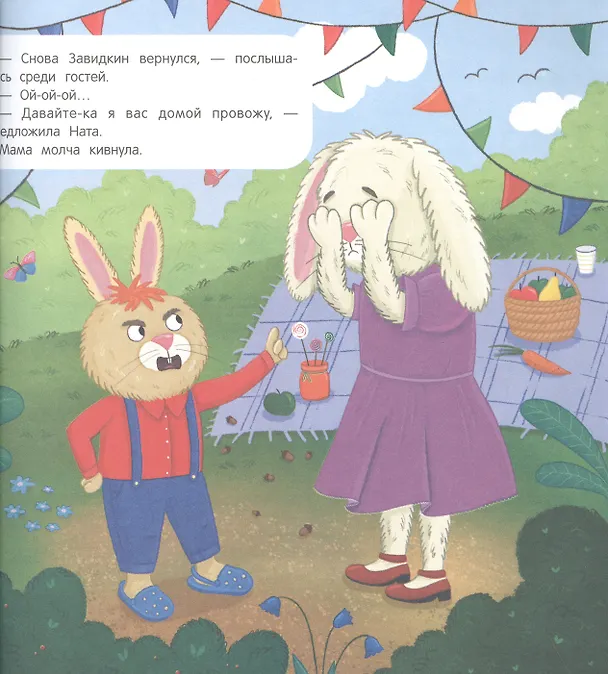 Книга Я не завидую (Евгения Бахурова) — 4