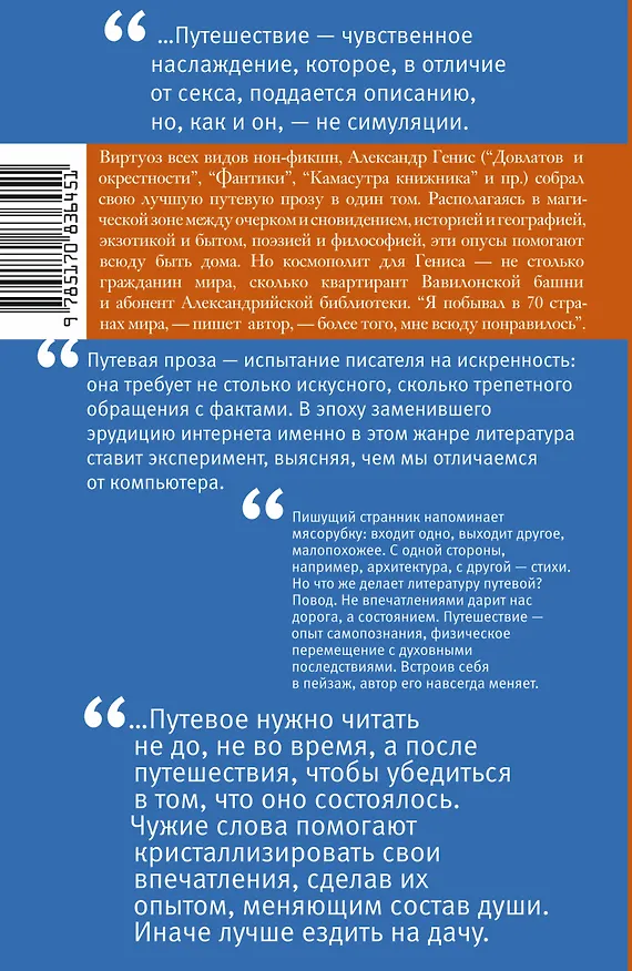 Книга Космополит. Географические фантазии (Александр Генис) — 2