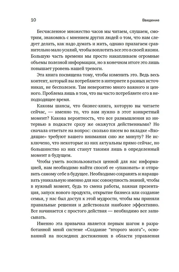 Книга «Второй» мозг. Как раскрыть творческий потенциал и освободить разум от информационного хаоса (Тьяго Форте) — 8