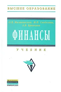 Финансы: Учебное пособие