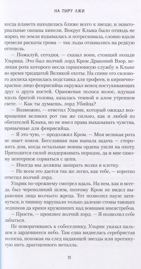 Книга Великая Охота (Бен Каунтер) — 4
