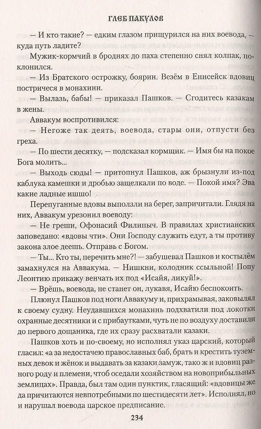 Книга Гарь. Роман (Глеб Пакулов) — 5