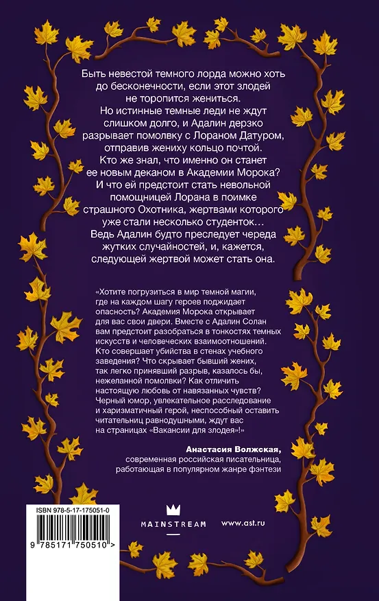 Книга Вакансия для злодея (Лилия Альшер) — 2