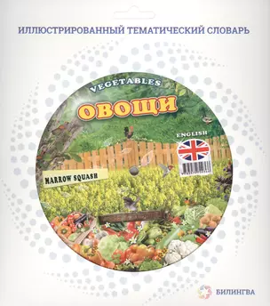 Овощи = Vegetables — 2428266 — 1