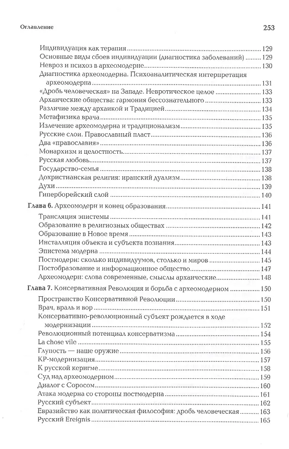 Книга Археомодерн (Александр Дугин) — 5