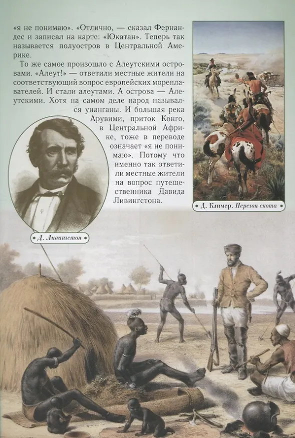Книга Откуда берутся слова, или Занимательная этимология (Светлана Лаврова) — 3