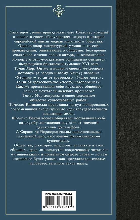 Книга Классическая утопия (Сирано де Бержерак, Томас Мор, Томмазо Кампанелла, Фрэнсис Бэкон) — 2