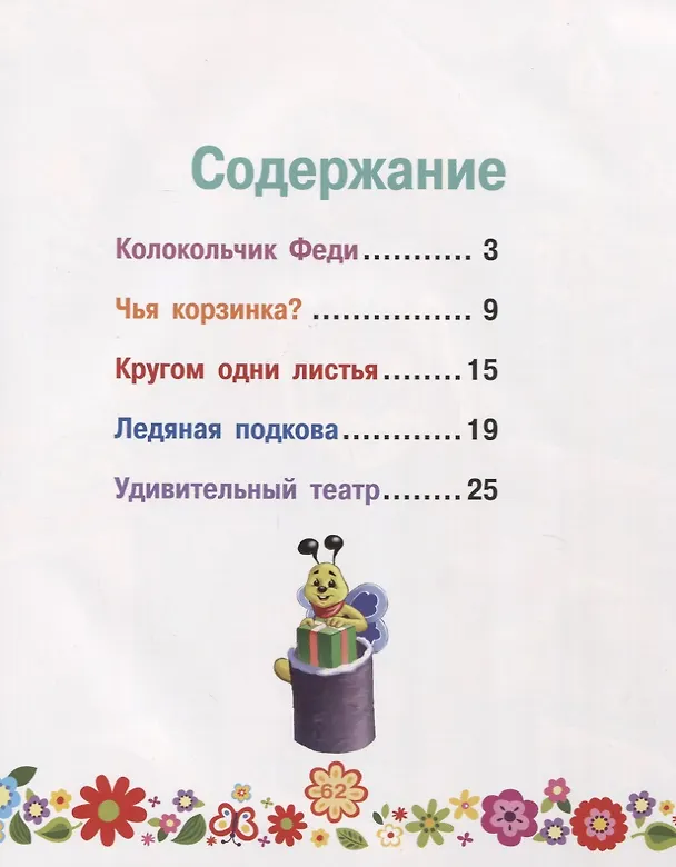 Книга Пушистая команда: Переполох в Лесном городке (Мальвина Миклош) — 2