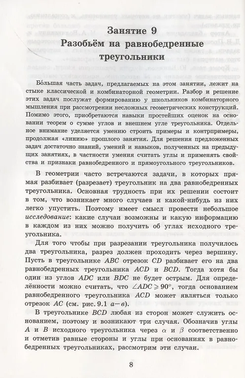Книга Геометрия для 7 класса. Обычная и не очень. Часть 2 (Александр Блинков) — 3