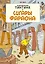 Приключения Тинтина. Сигары фараона — 2350047 — 1