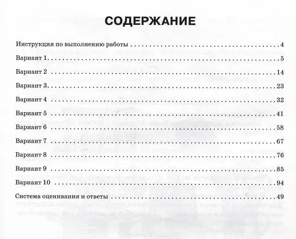 Книга Окружающий мир. 4 класс. ВПР. 10 тренировочных вариантов (Светлана Кравцова, Светлана Уринева) — 2