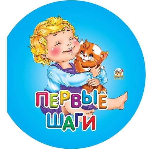 Книга Бусинка: Первые шаги () — 1