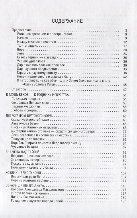 Книга Олень Золотые Рога. Рассказы об охоте за наскальными рисунками () — 2