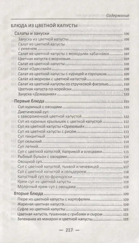 Книга Без капусты на столе пусто Готовим из белокачанной краснокачанной цветной савойской пекинской брюсс (Марина Романова) — 7