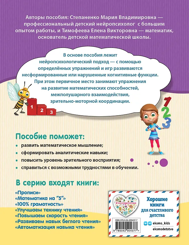 Книга Математика на "5" (Елена Тимофеева, Мария Степаненко) — 2