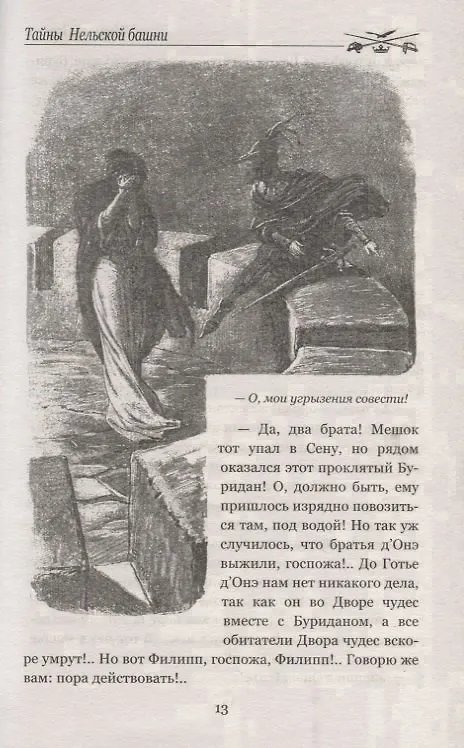 Книга Тайны Нельской башни: роман в 2 книгах. Книга II. Буридан (Мишель Зевако) — 4