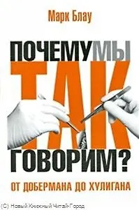 От добермана до хулигана. Из имен собственных в нарицательные