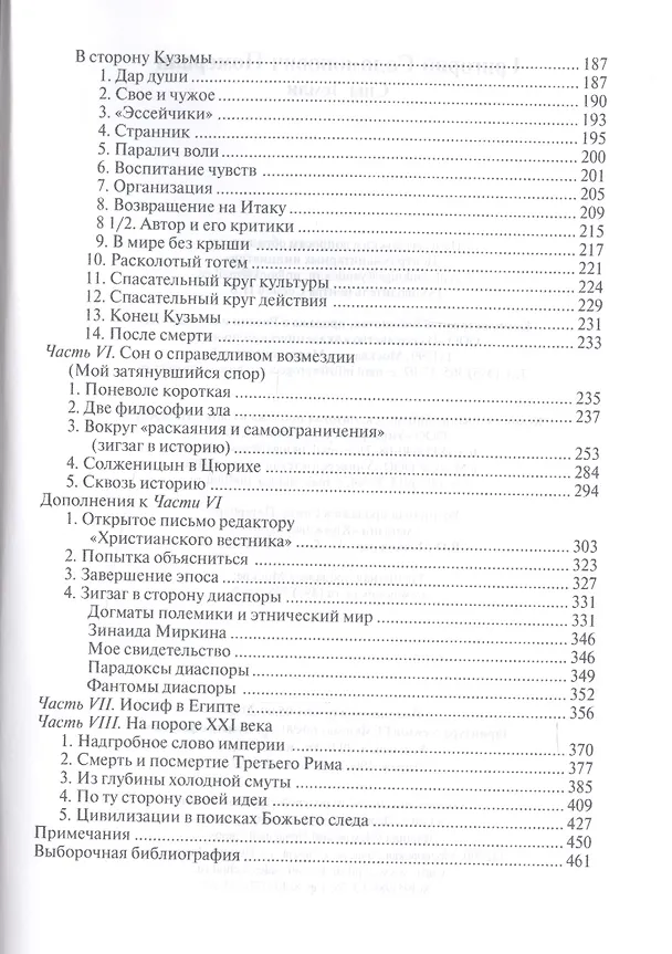Книга Сны Земли (Григорий Померанц) — 3