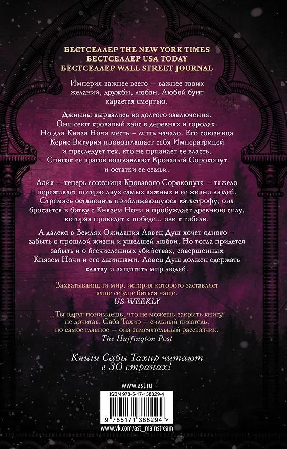 Книга Небо после бури (Саба Тахир) — 2
