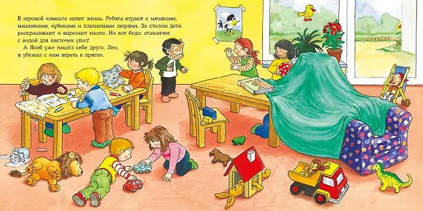 Книга Якоб в детском саду (Неле Бансер) — 3