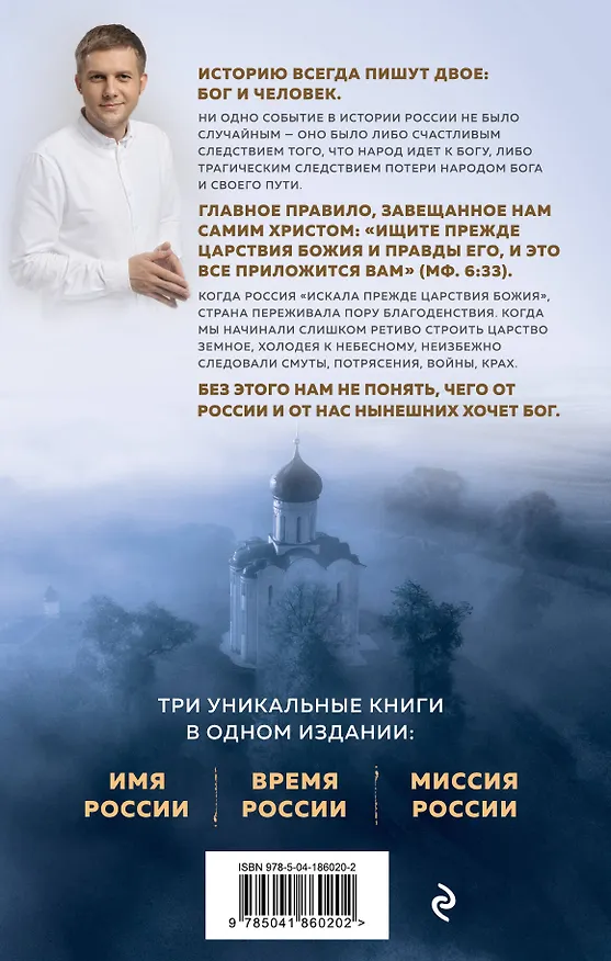 Книга Судьба России. Духовная история страны (Борис Корчевников) — 2