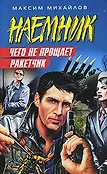 Наемник (обложка)