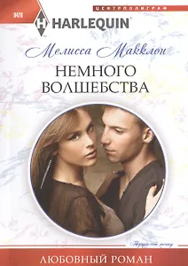 Немного волшебства