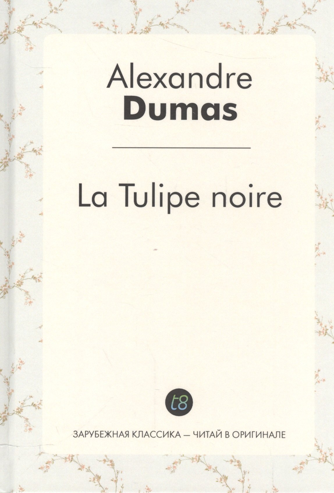 

La Tulipe noire/ Черный тюльпан