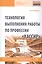 Технология выполнения работы по профессии «Кассир». Учебное пособие — 2725572 — 1