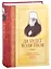 Да будет воля Твоя. Житие и труды священномученика Серафима (Чичагова) — 2860852 — 1