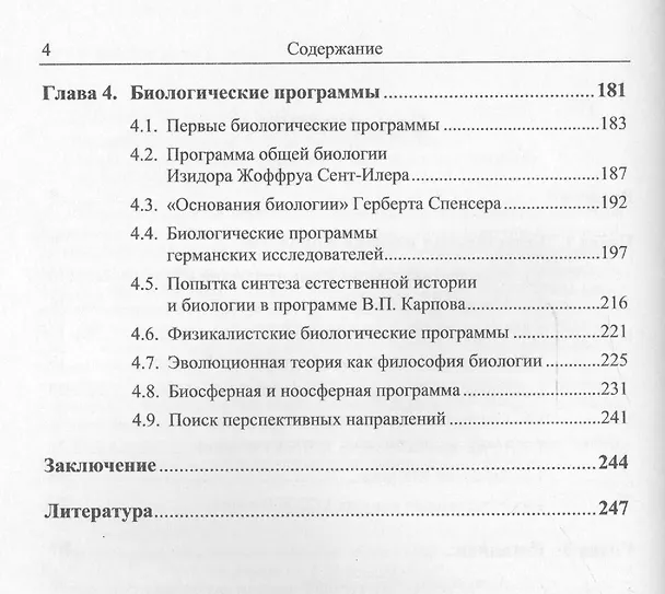Книга Философские основания классической биологии. Введение в органическую биологию () — 3