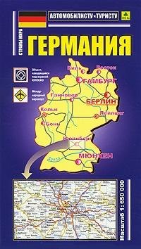 

Германия: Автомобильная карта 1:650000