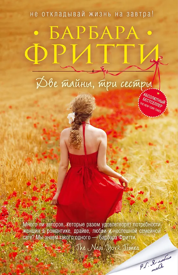 Книга Две тайны, три сестры (ранее "Летние секреты") (Барбара Фритти) — 1