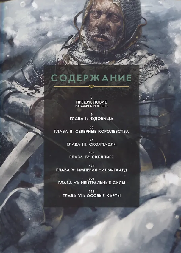 Книга Искусство ГВИНТ* (Катаржина Редесюк) — 2
