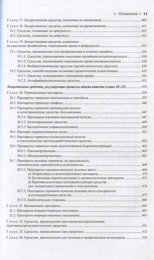 Книга Фармакология (Дмитрий Харкевич) — 7