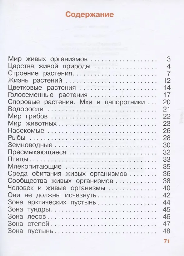Книга Окружающий мир. 3 класс. Рабочая тетрадь. В 2 частях. Часть 1 (Владислав Сивоглазов, Андрей Саплин, Елена Саплина) — 2