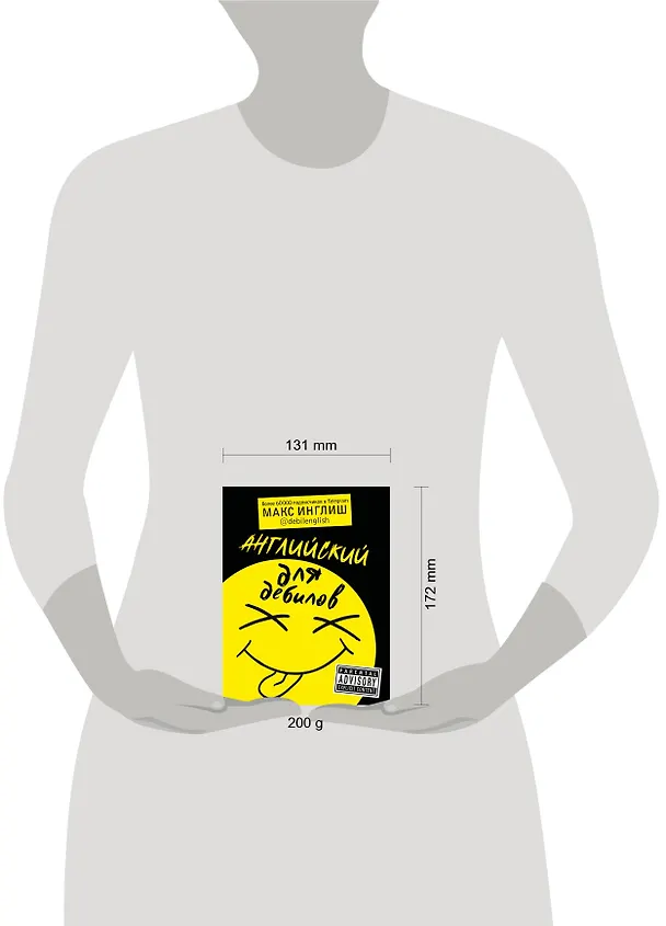 Книга Английский для дебилов (Макс Инглиш) — 4