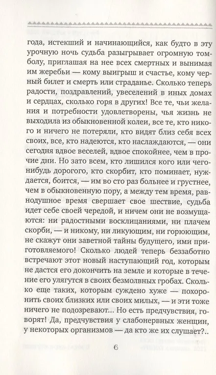 Книга Счастливая женщина (Евдокия Ростопчина) — 4