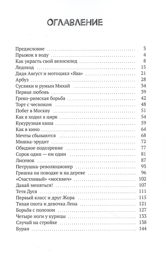 Книга Дед тоже был пацаном (Юрий Гаврюшенко) — 3