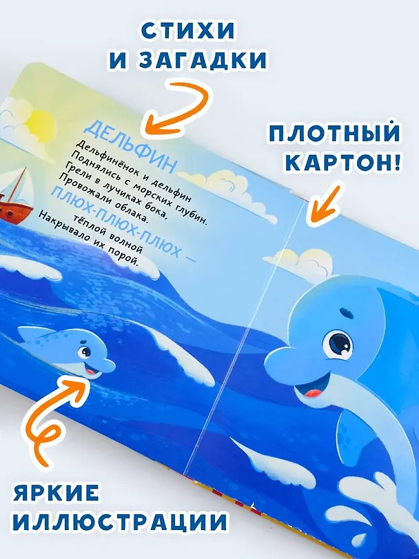 Книга Подводный мир. Тактильная развивающая книга (Евгения Ершова) — 7