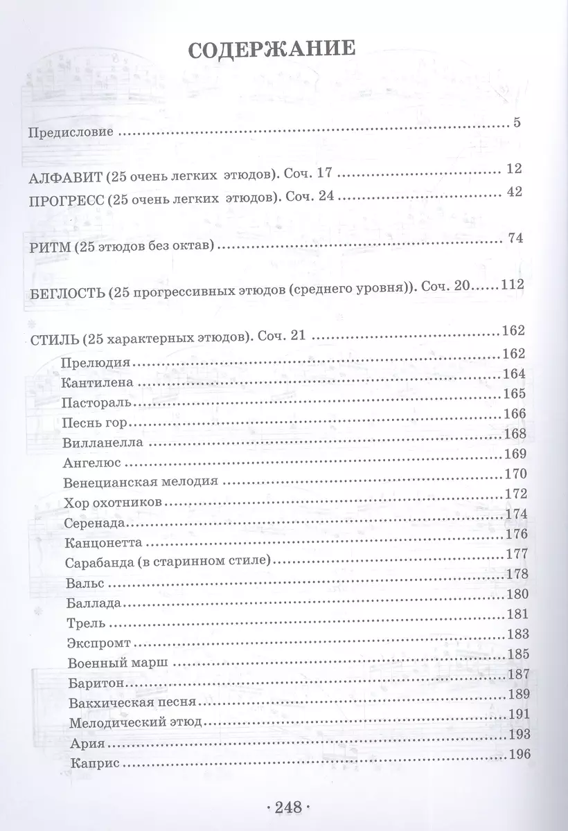 Последовательный курс игры на фортепиано. Ноты (Феликс Ле Куппе) - купить  книгу с доставкой в интернет-магазине «Читай-город». ISBN: 978-5-8114-5033-6