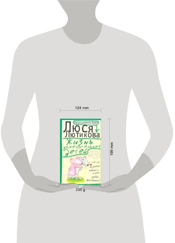 Книга Жизнь замечательных детей (Люся Лютикова) — 2