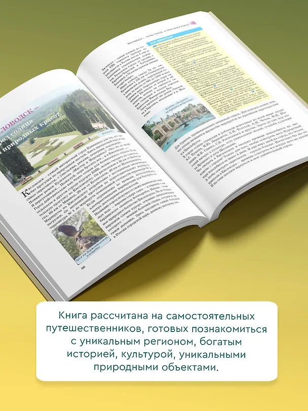 Книга Северный Кавказ (Кавминводы). Путеводитель пешеходам (Галина Шефер) — 7