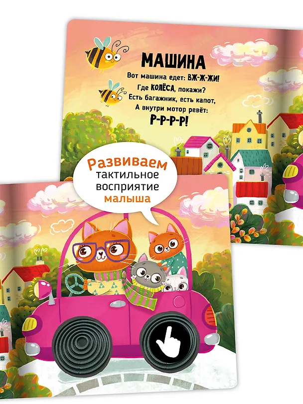 Книга "Трогательные истории" Транспорт (Юлия Весова) — 10