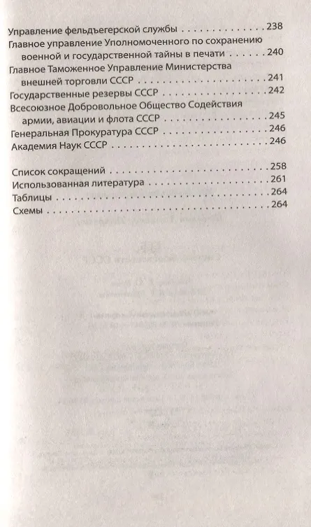 Книга Система безопасности СССР. (Александр Шевякин) — 8