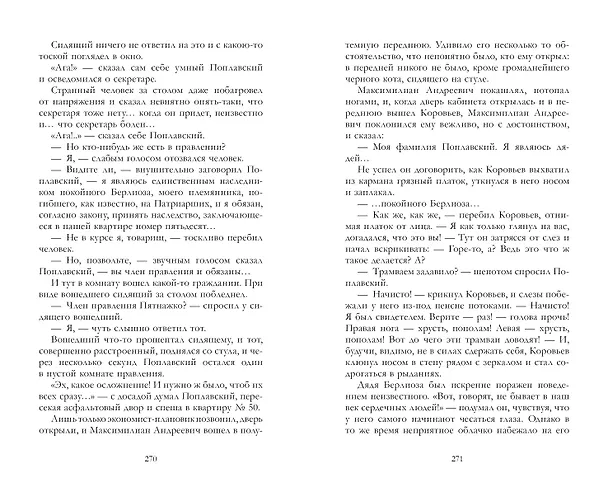 Книга Мастер и Маргарита. Классика Trendbooks (Михаил Булгаков) — 7