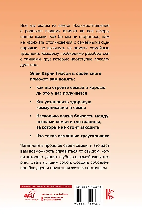 Книга Игры, в которые играют семьи (Элен Гибсон) — 2