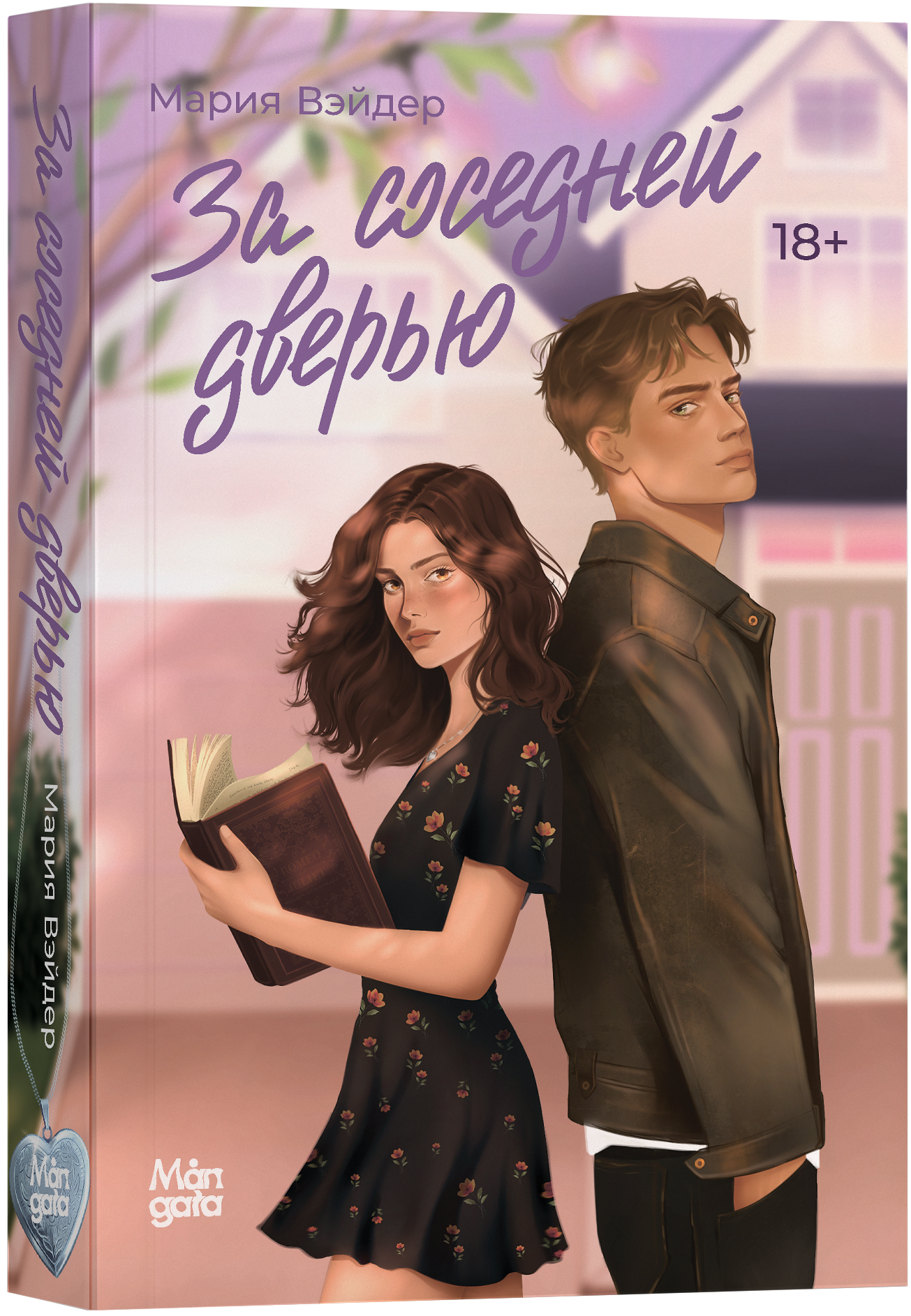 За соседней дверью